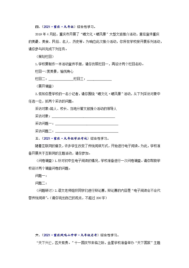 专题06++综合性学习-备战2022年中考语文精选题集（重庆专用）03