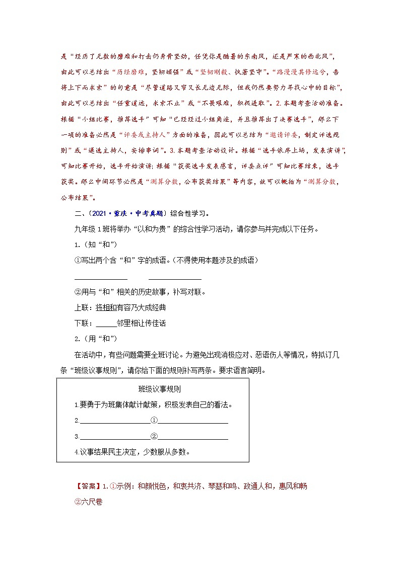 专题06++综合性学习-备战2022年中考语文精选题集（重庆专用）02