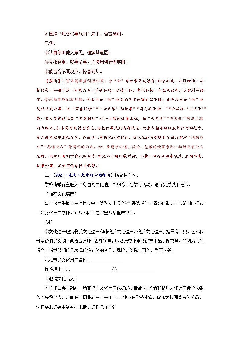 专题06++综合性学习-备战2022年中考语文精选题集（重庆专用）03