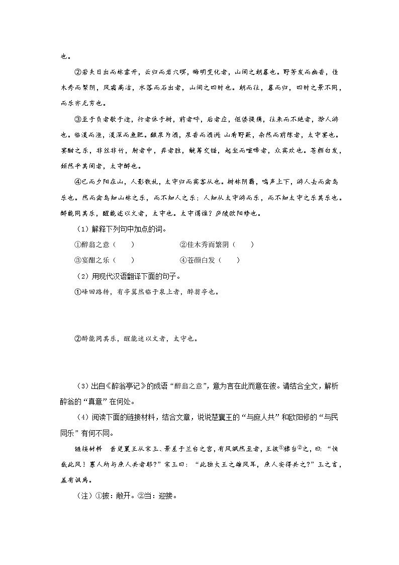 专题08  课内外文言文、对比阅读-备战2022年中考语文精选题集（重庆专用）（原卷板）第3页