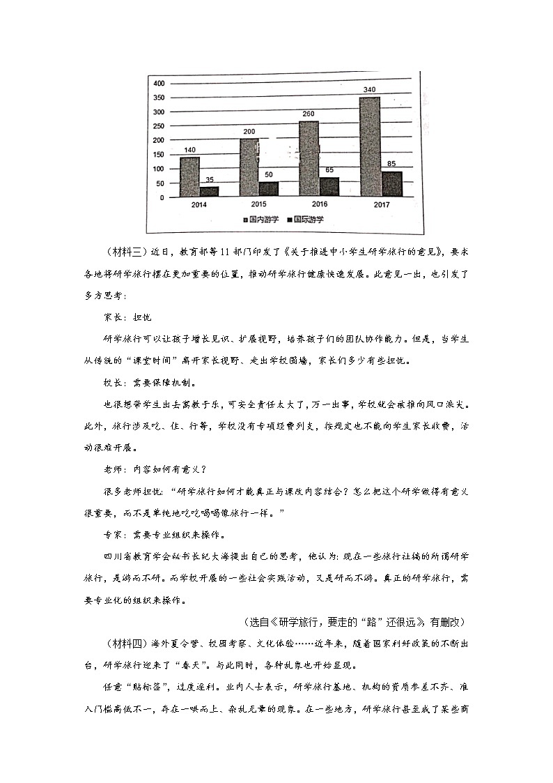 专题11  非连续性文本阅读（实用类文本）（二）-备战2022年中考语文精选题集（重庆专用）（原卷版）第2页