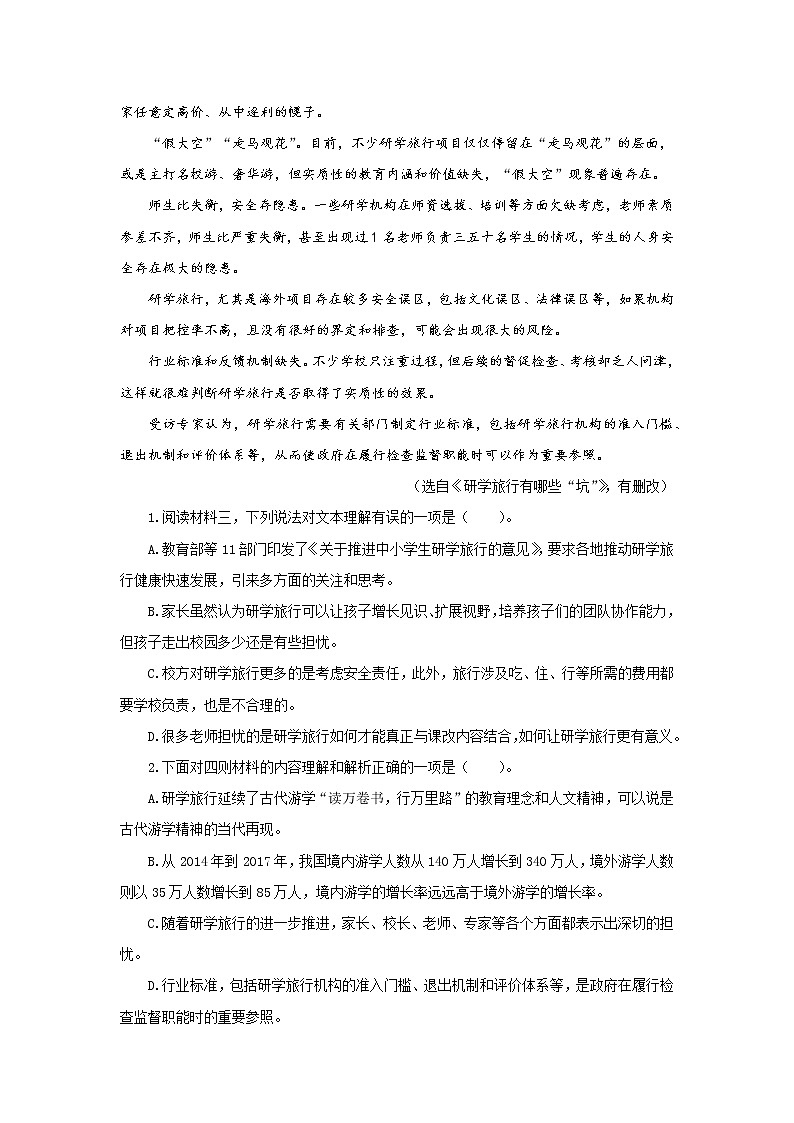 专题11  非连续性文本阅读（实用类文本）（二）-备战2022年中考语文精选题集（重庆专用）（原卷版）第3页