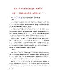 专题11++非连续性文本阅读（实用类文本）（一）-备战2022年中考语文精选题集（重庆专用）