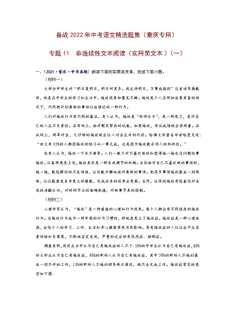 专题11++非连续性文本阅读（实用类文本）（一）-备战2022年中考语文精选题集（重庆专用）01