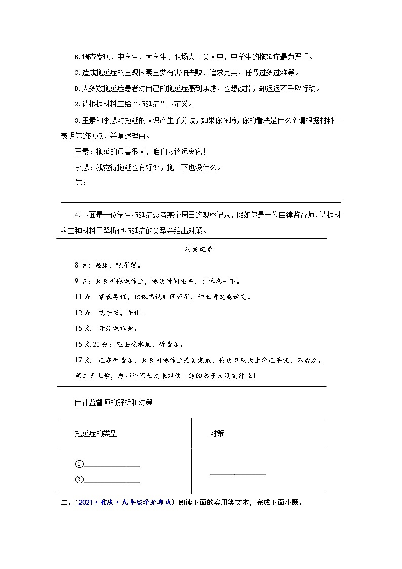 专题11++非连续性文本阅读（实用类文本）（一）-备战2022年中考语文精选题集（重庆专用）03