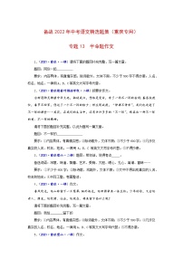 专题13半命题作文-备战2022年中考语文精选题集（重庆专用）