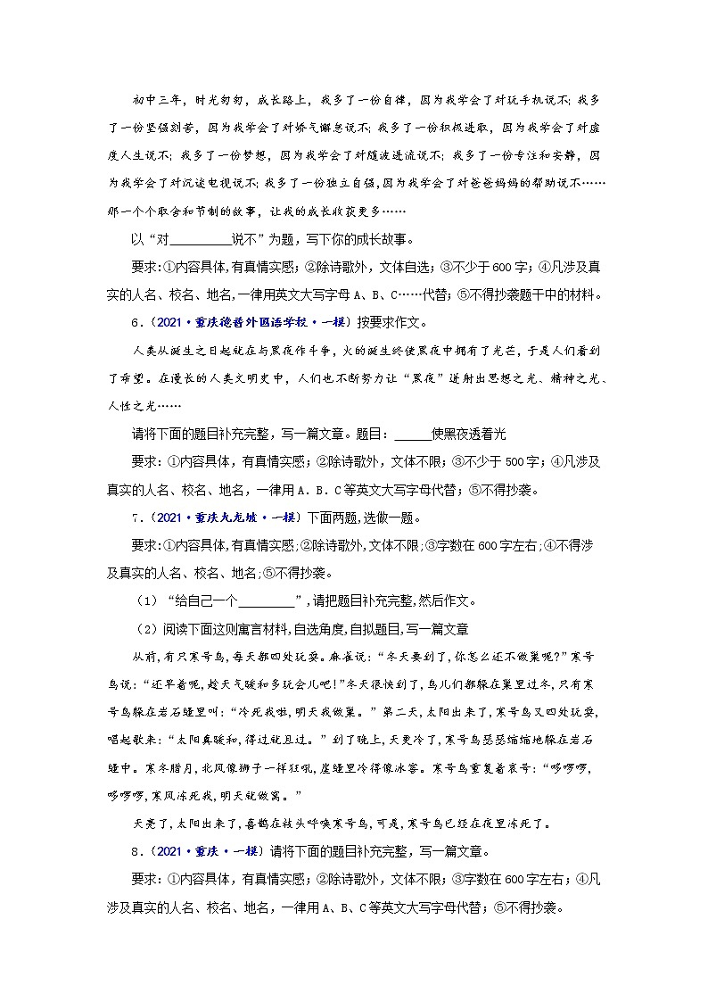 专题13  半命题作文-备战2022年中考语文精选题集（重庆专用）（原卷版）第2页