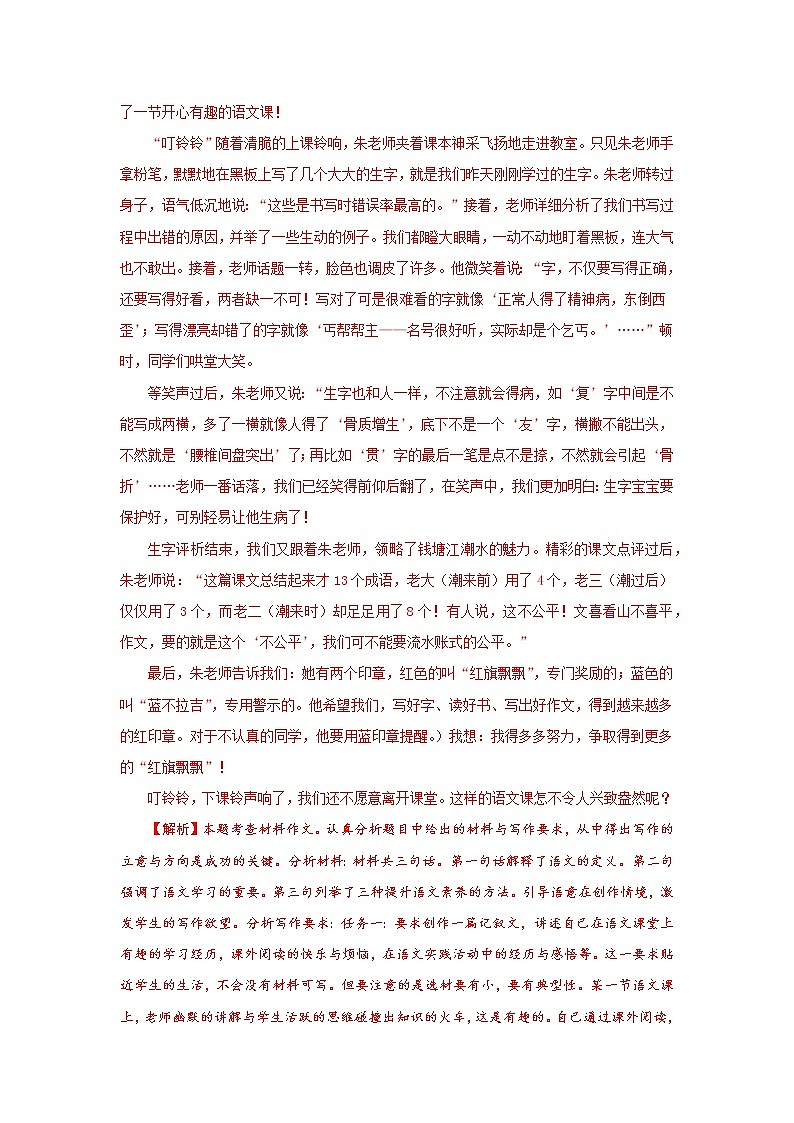专题14  材料和话题作文-备战2022年中考语文精选题集（重庆专用）（解析版）第2页