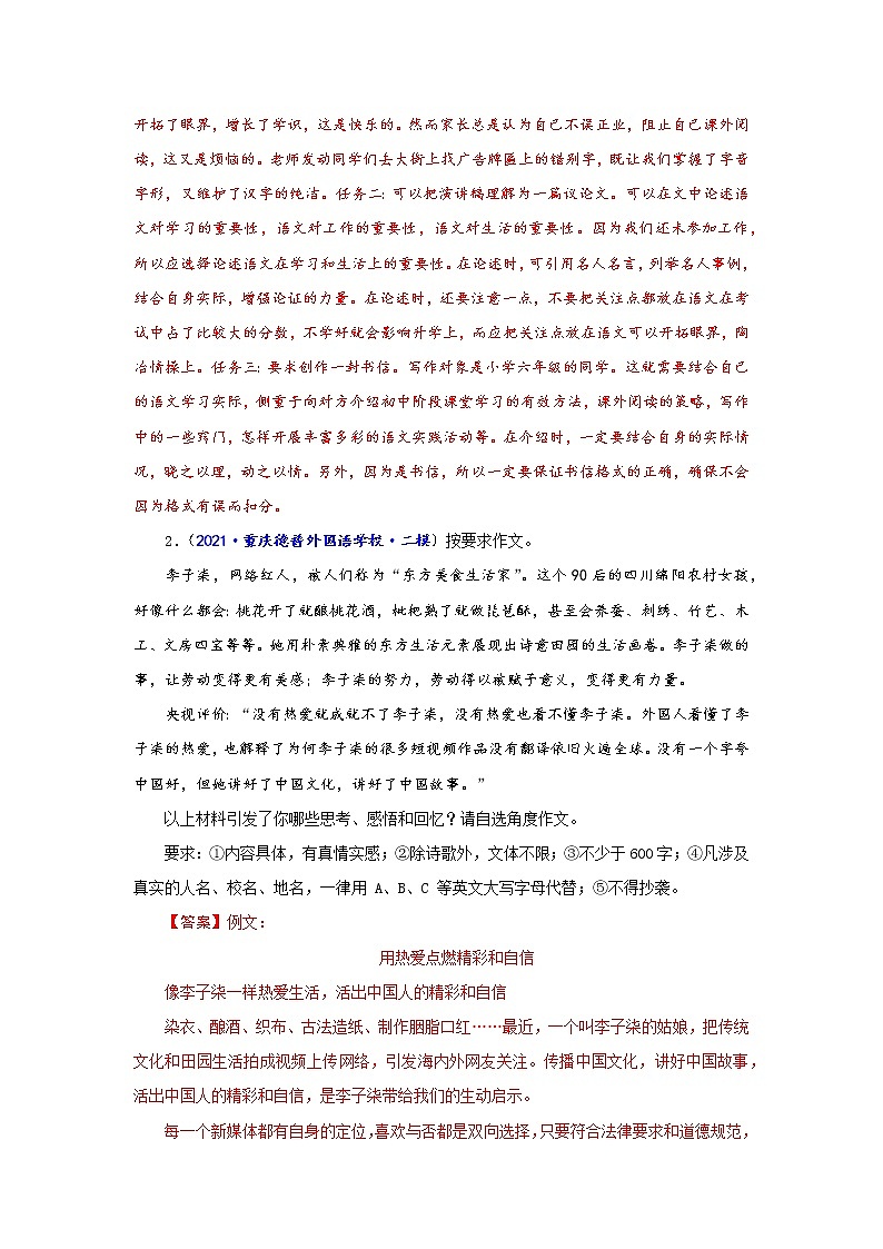 专题14  材料和话题作文-备战2022年中考语文精选题集（重庆专用）（解析版）第3页
