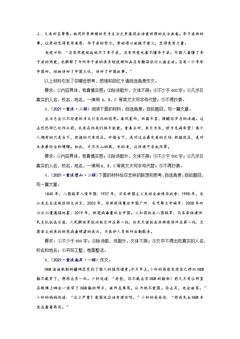 专题14  材料和话题作文-备战2022年中考语文精选题集（重庆专用）（原卷版）第2页