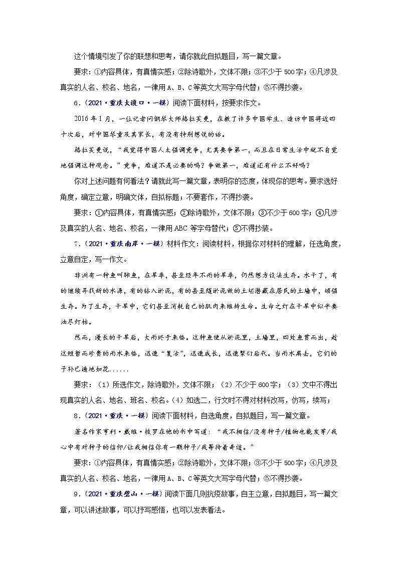 专题14  材料和话题作文-备战2022年中考语文精选题集（重庆专用）（原卷版）第3页