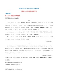 易错点21文言文阅读之翻译句子-备战2022年中考语文考试易错题