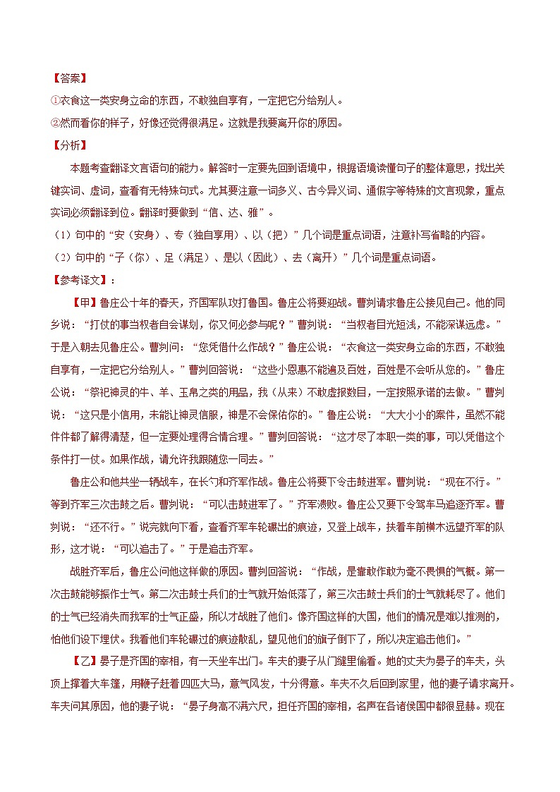 易错点21文言文阅读之翻译句子-备战2022年中考语文考试易错题02