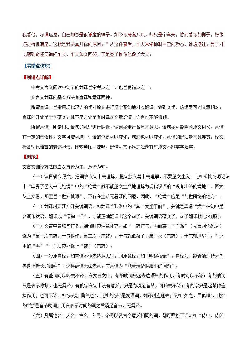 易错点21文言文阅读之翻译句子-备战2022年中考语文考试易错题03