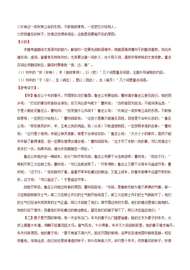 易错点21文言文阅读之翻译句子-备战2022年中考语文考试易错题02