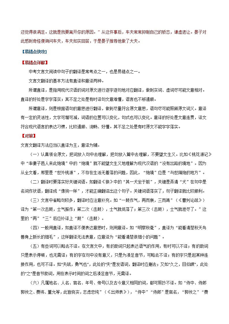 易错点21文言文阅读之翻译句子-备战2022年中考语文考试易错题03