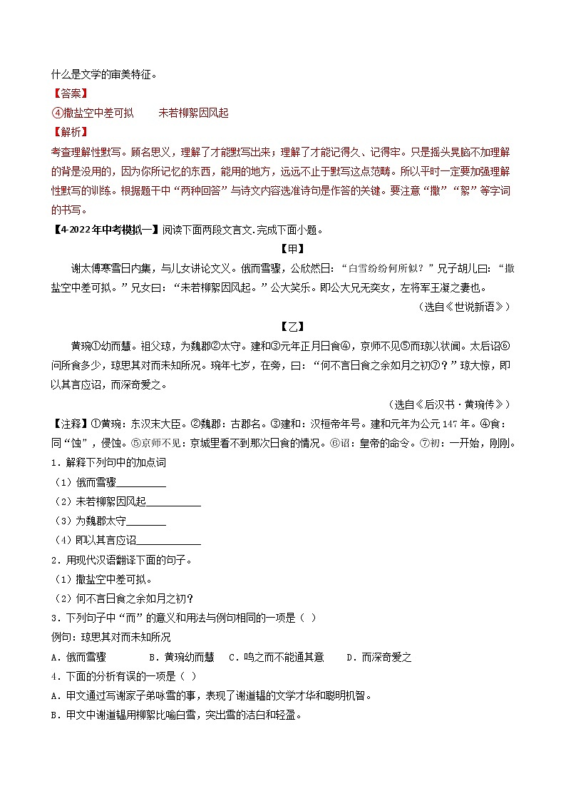 专题01 咏雪 （真题+模拟专练）（解析版）第2页