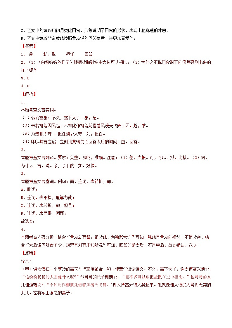 专题01 咏雪 （真题+模拟专练）（解析版）第3页