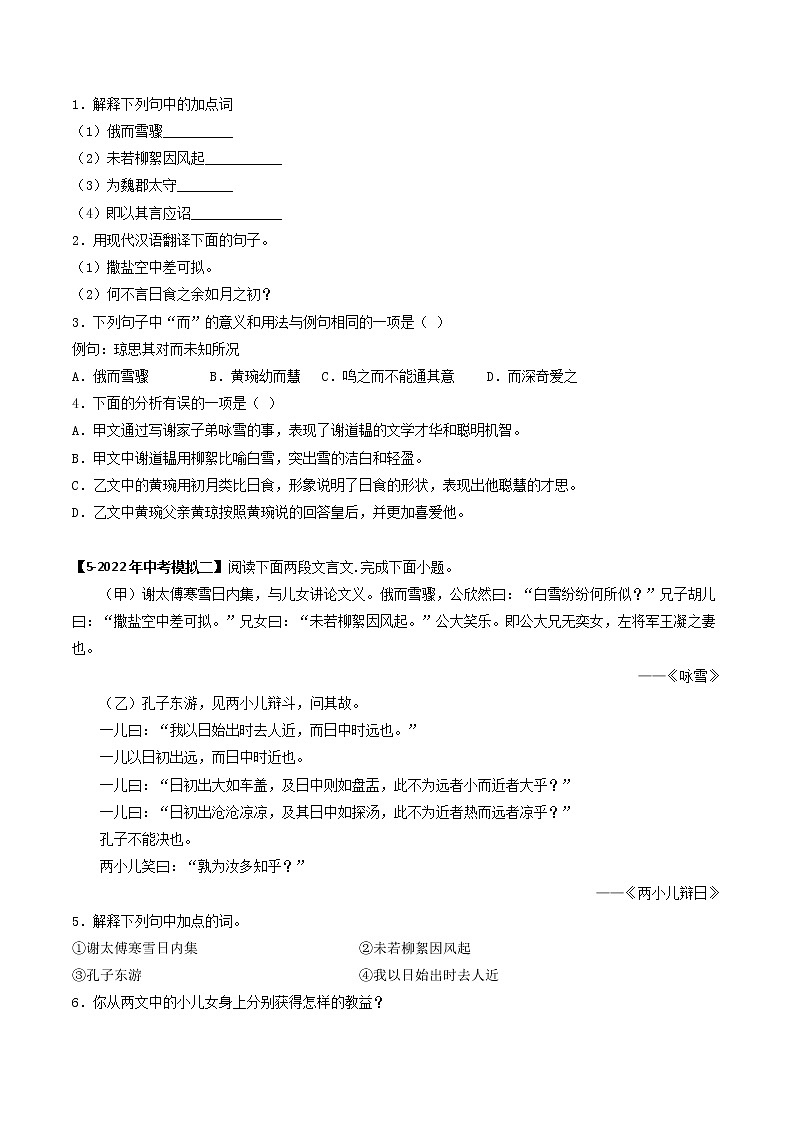 专题01 咏雪 （真题+模拟专练）（原卷版）第2页