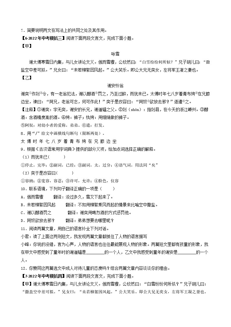 专题01 咏雪 （真题+模拟专练）（原卷版）第3页