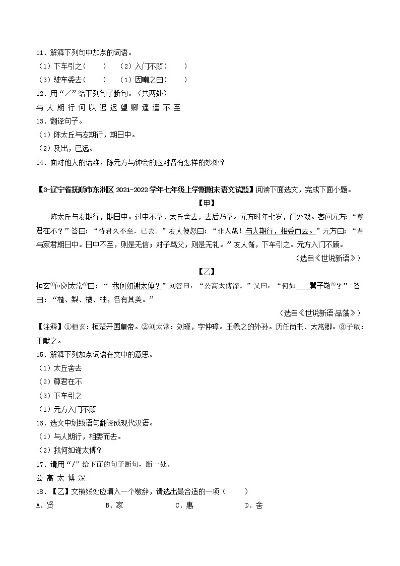 专题02 《陈太丘与友期行》 （过关检测）（原卷版）第2页