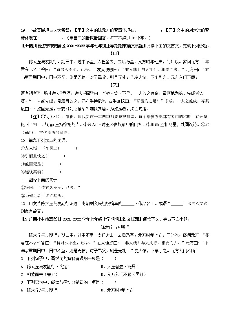 专题02 《陈太丘与友期行》 （过关检测）（原卷版）第3页