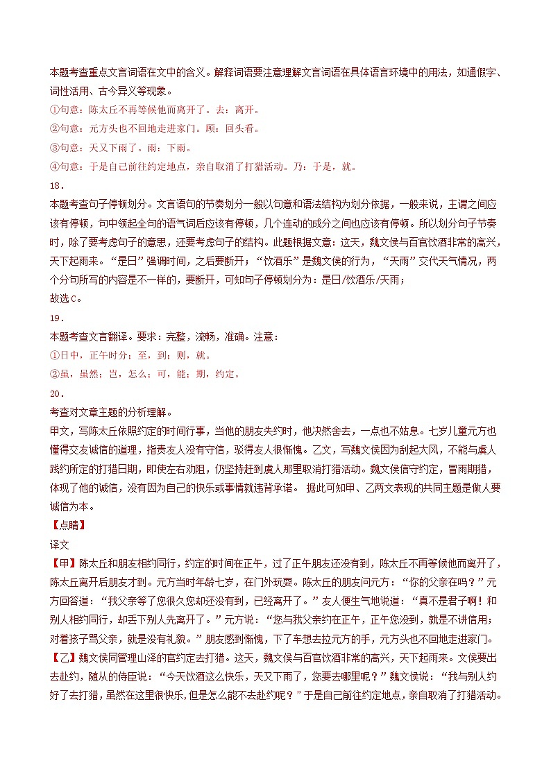 专题02 《陈太丘与友期行》 （过关检测）（解析版）第2页