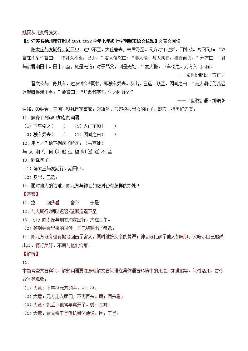 专题02 《陈太丘与友期行》 （过关检测）（解析版）第3页