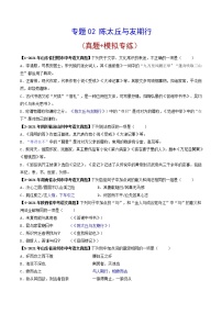 专题02 《陈太丘与友期行》 （真题+模拟专练）-备战2022年中考语文课内39篇文言文阅读