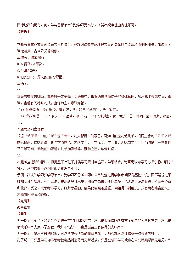 专题03 《论语》十二章 （过关检测）-备战2022年中考语文课内39篇文言文阅读02