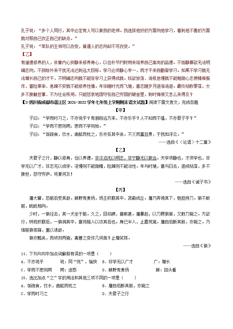 专题03 《论语》十二章 （过关检测）-备战2022年中考语文课内39篇文言文阅读03