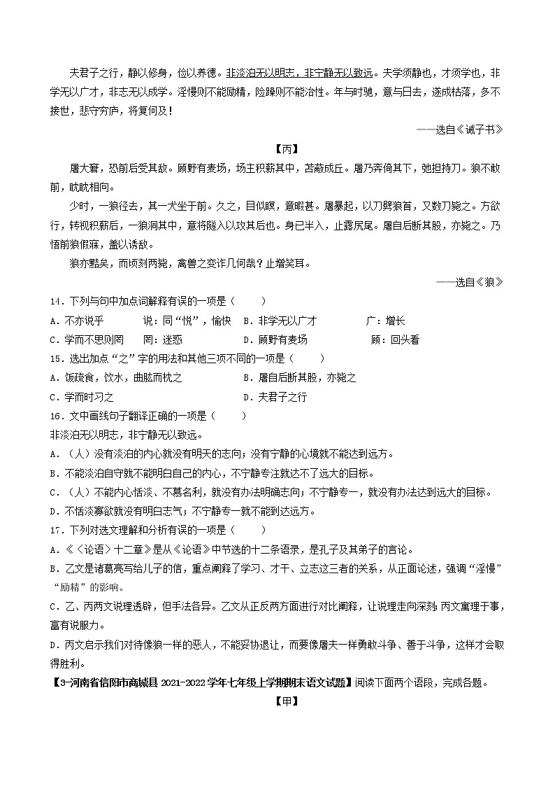 专题03 《论语》十二章 （过关检测）-备战2022年中考语文课内39篇文言文阅读02