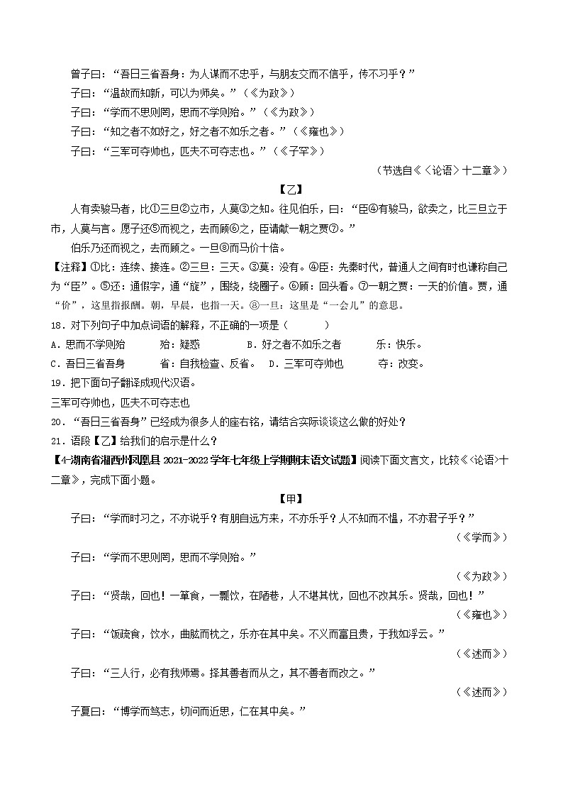 专题03 《论语》十二章 （过关检测）-备战2022年中考语文课内39篇文言文阅读03