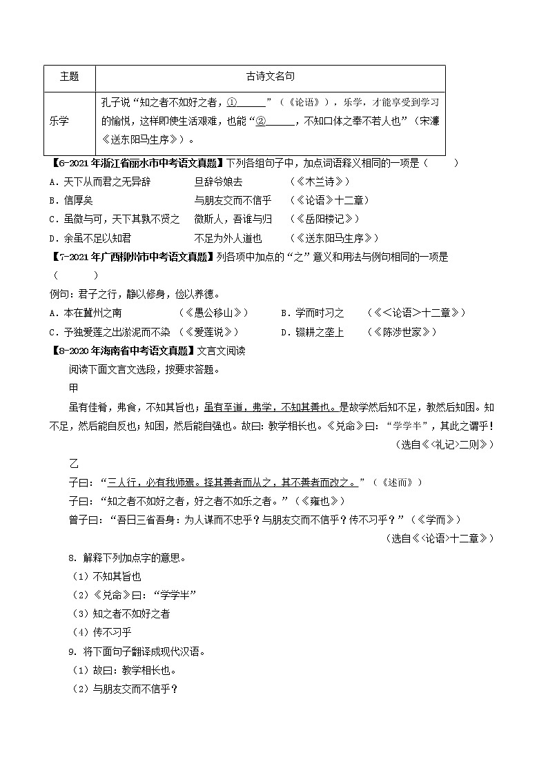 专题03 《论语》十二章 （真题+模拟专练）-备战2022年中考语文课内39篇文言文阅读03