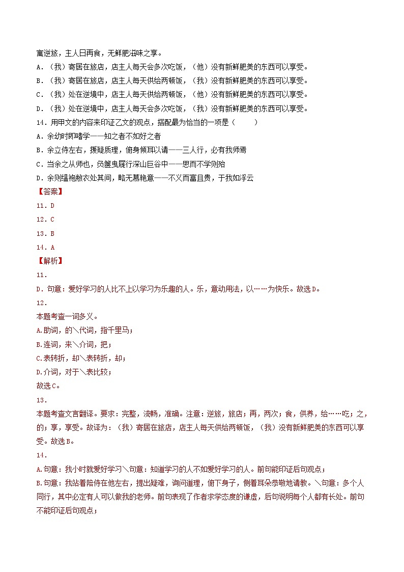 专题03 《论语》十二章 （真题+模拟专练）-备战2022年中考语文课内39篇文言文阅读02