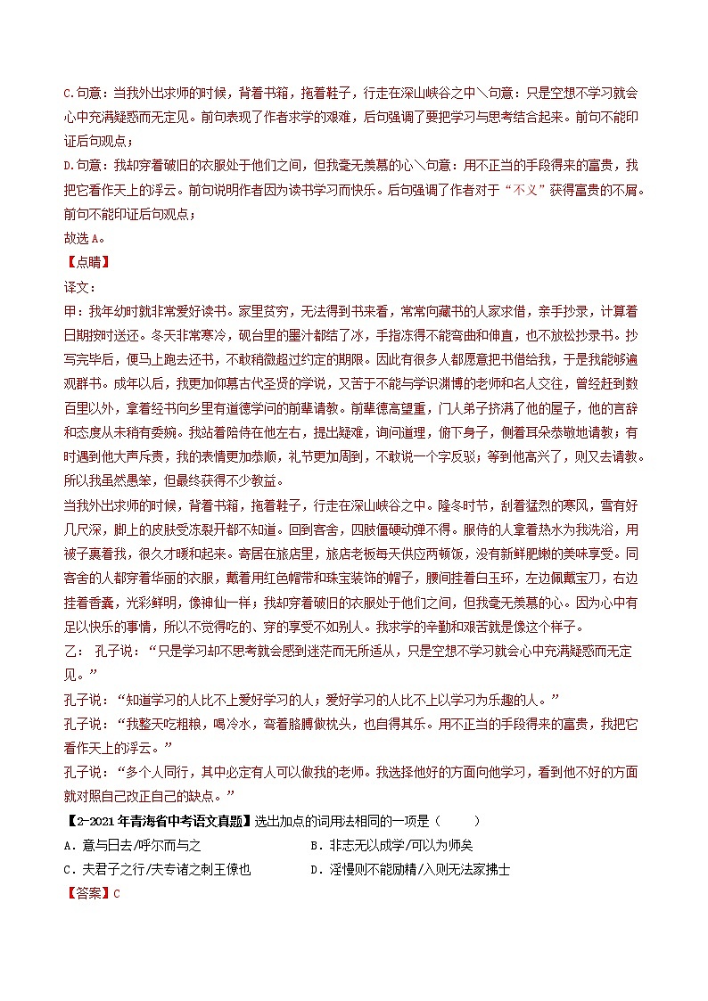 专题03 《论语》十二章 （真题+模拟专练）-备战2022年中考语文课内39篇文言文阅读03