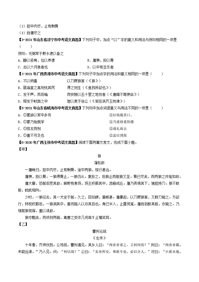 专题05 《狼》 （真题+模拟专练）（原卷版）第2页