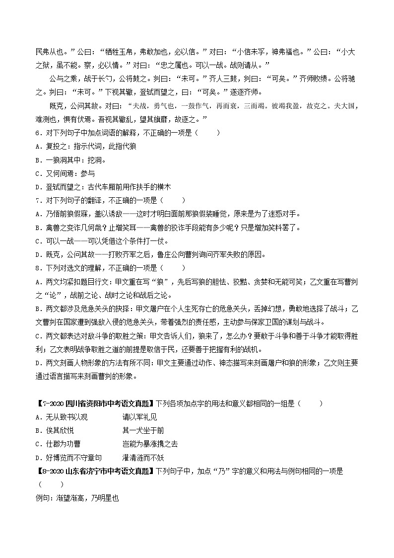 专题05 《狼》 （真题+模拟专练）（原卷版）第3页