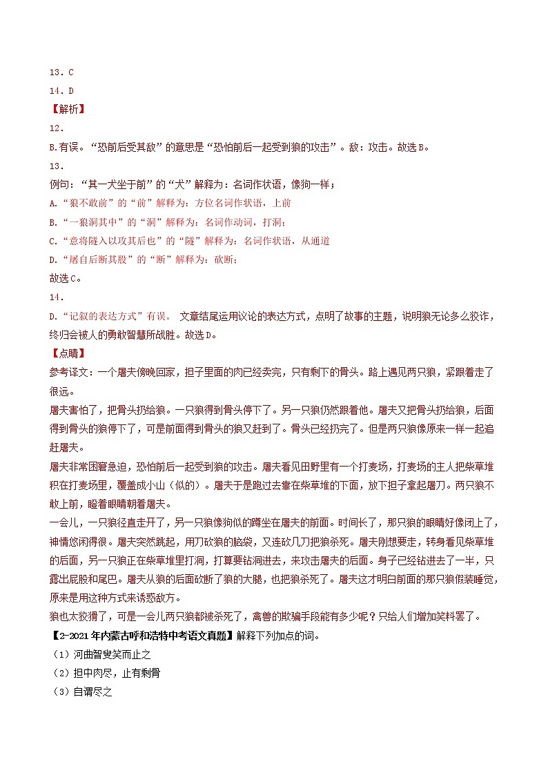 专题05 《狼》 （真题+模拟专练）（解析版）第2页