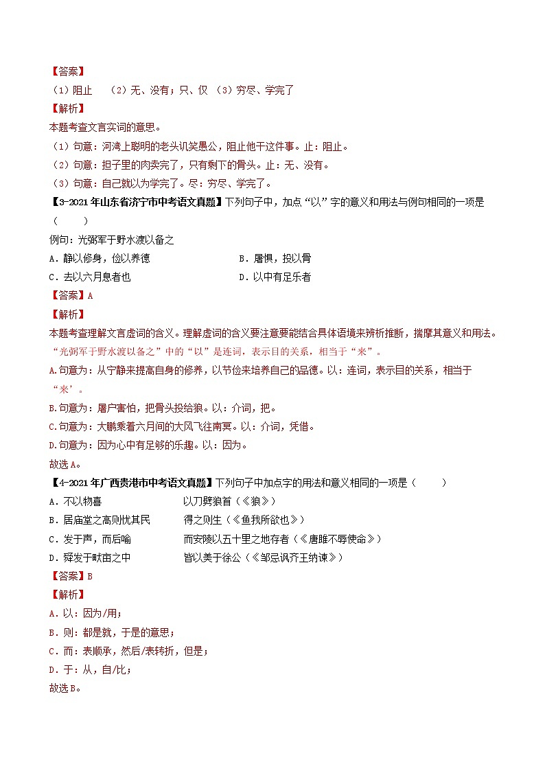 专题05 《狼》 （真题+模拟专练）（解析版）第3页