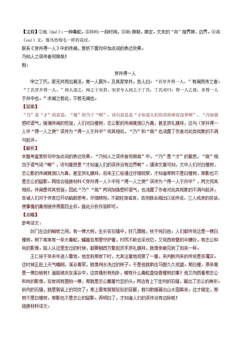 专题06 《穿井得一人》 （真题+模拟专练）-备战2022年中考语文课内39篇文言文阅读03
