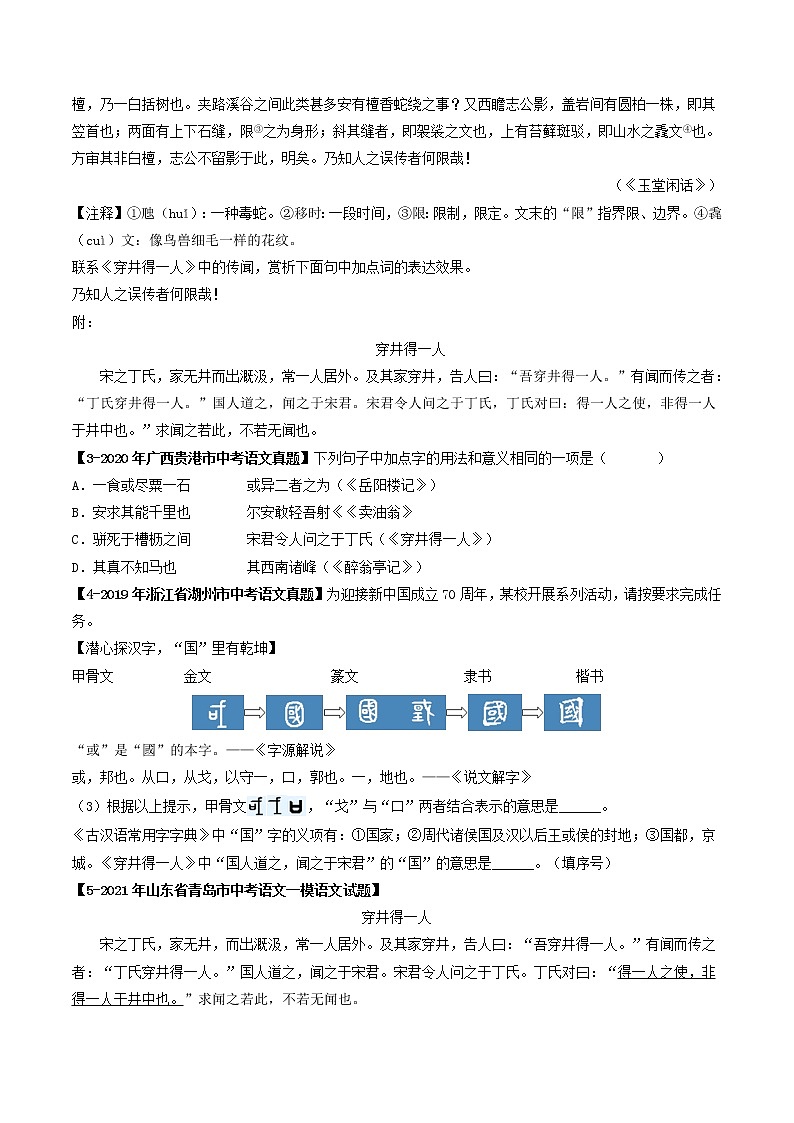 专题06 《穿井得一人》 （真题+模拟专练）-备战2022年中考语文课内39篇文言文阅读02