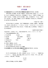 专题07 《杞人忧天》 （过关检测）-备战2022年中考语文课内39篇文言文阅读