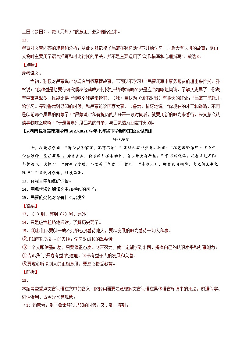 专题08 《孙权劝学》 （过关检测）-备战2022年中考语文课内39篇文言文阅读02
