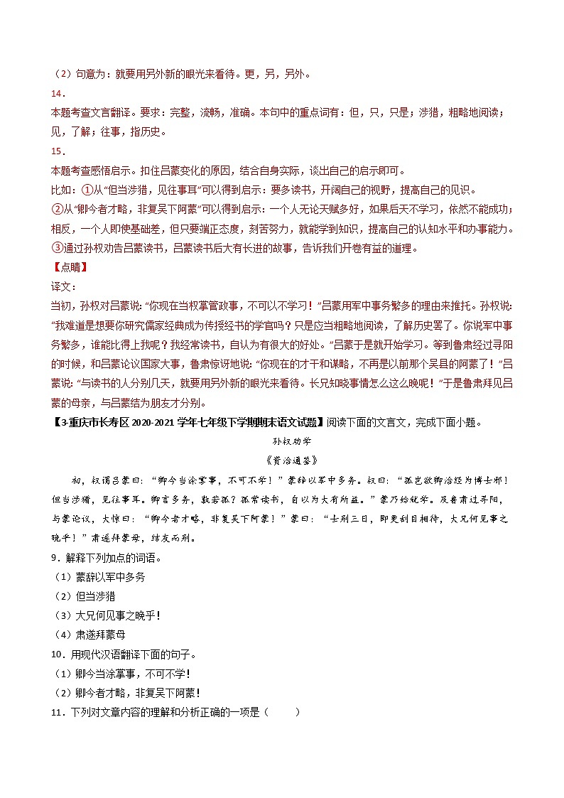 专题08 《孙权劝学》 （过关检测）-备战2022年中考语文课内39篇文言文阅读03
