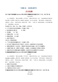 专题08 《孙权劝学》 （过关检测）-备战2022年中考语文课内39篇文言文阅读