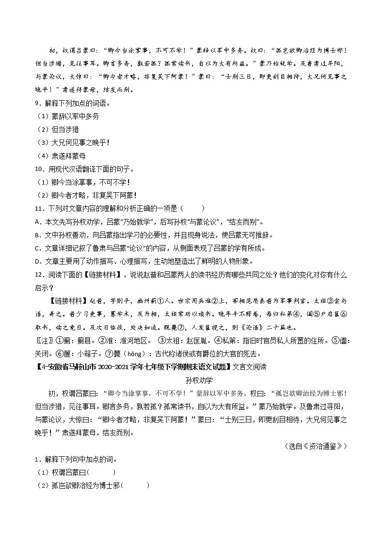 专题08 《孙权劝学》 （过关检测）-备战2022年中考语文课内39篇文言文阅读02