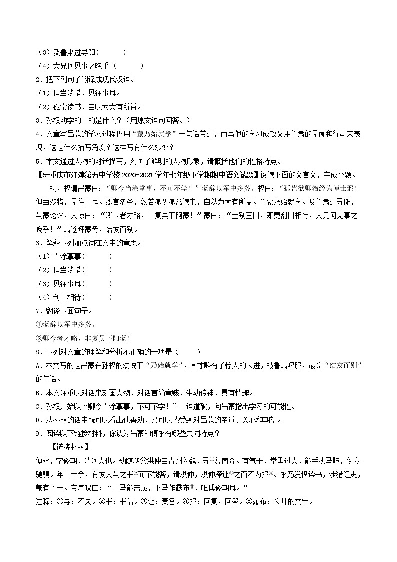 专题08 《孙权劝学》 （过关检测）-备战2022年中考语文课内39篇文言文阅读03