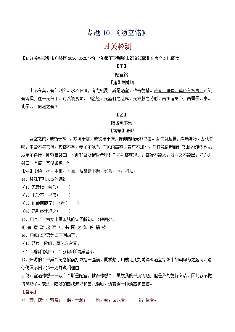 专题10 《陋室铭》 （过关检测）-备战2022年中考语文课内39篇文言文阅读01