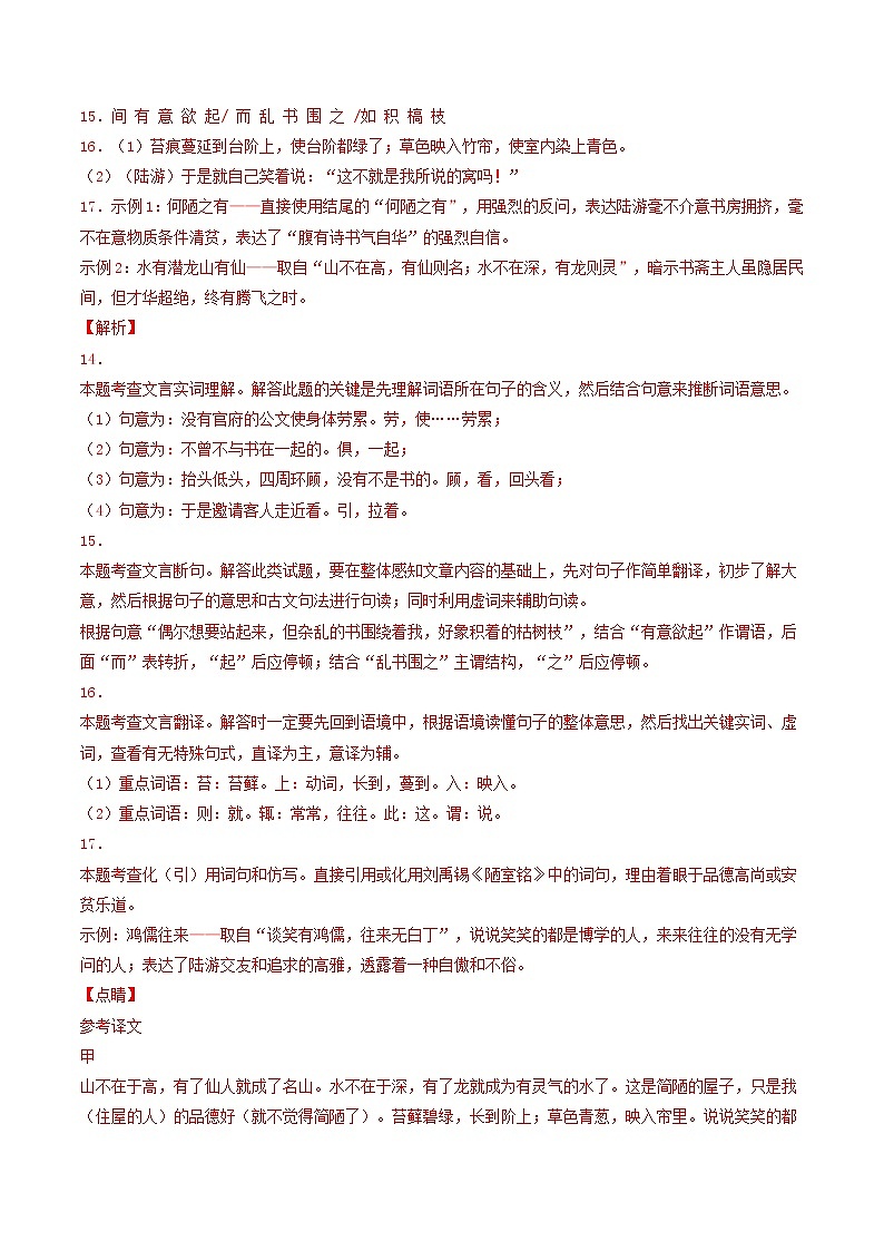 专题10 《陋室铭》 （过关检测）-备战2022年中考语文课内39篇文言文阅读02